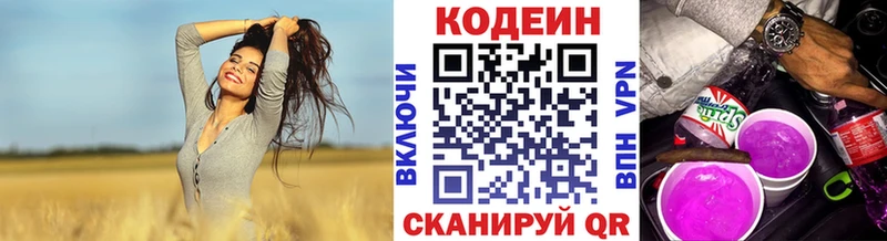Codein Purple Drank  Купить где  Шлиссельбург 